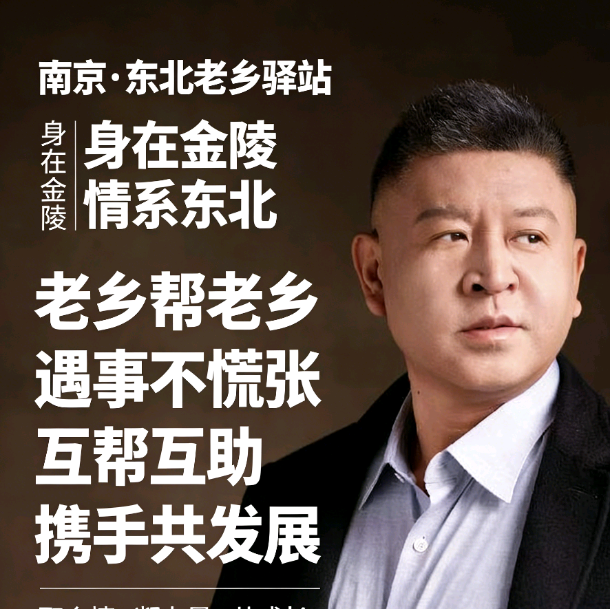 群哥东北人在南京 群聊头像