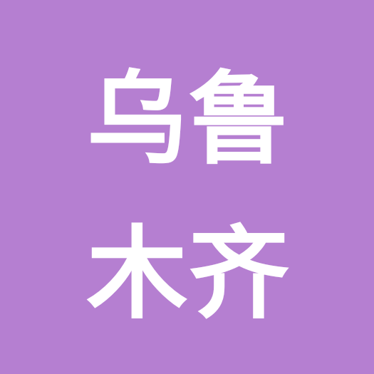 乌鲁木齐孔雀鱼交流群 群聊头像
