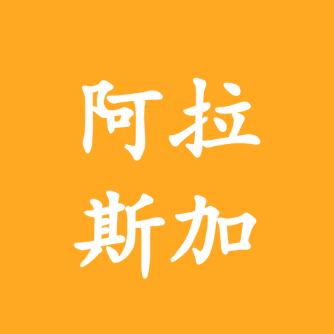 阿拉斯加救助众筹群；爱心守护 群聊头像