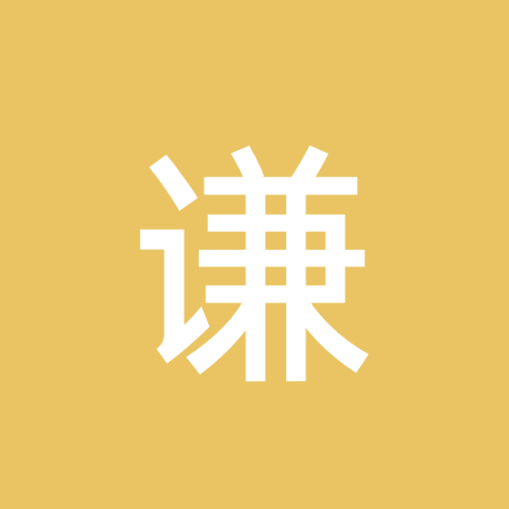 谦谦粉丝3群 群聊头像