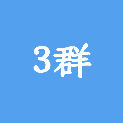 AI交流群3 群聊头像