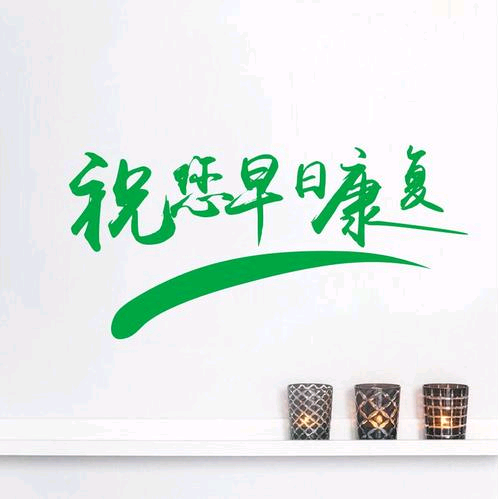 胫骨骨折及后期康复交流群 群聊头像