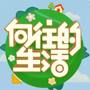 V区向往的生活换卡群 群聊头像