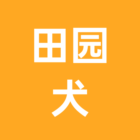 田园犬 群聊头像