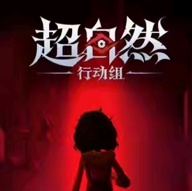 超自然福利群 群聊头像
