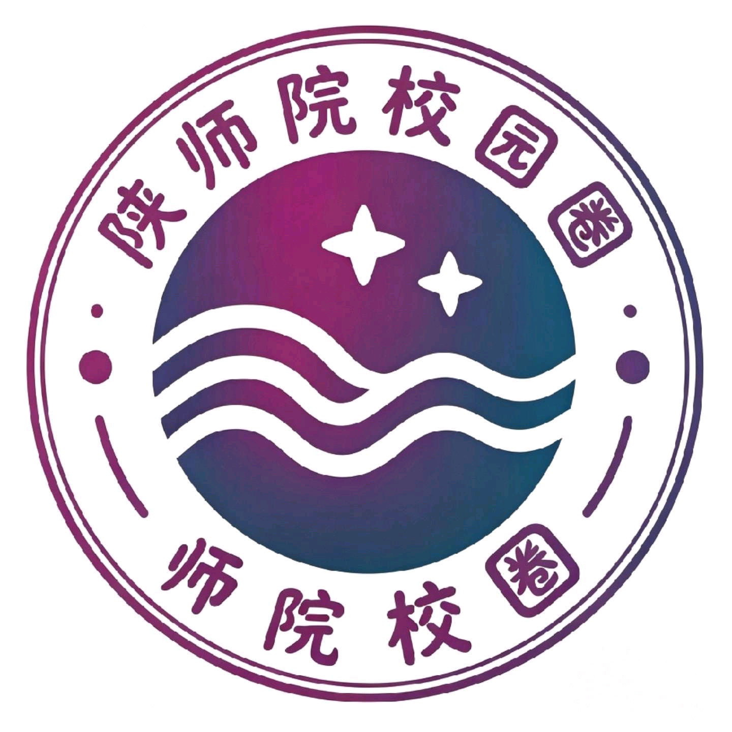 陕师院26级新生群 群聊头像