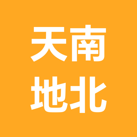 天南地北 群聊头像