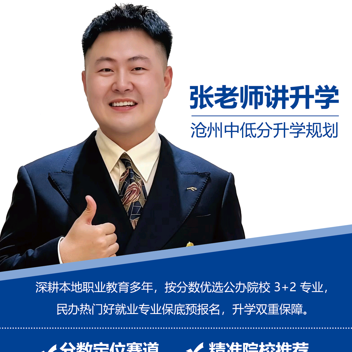 小张老师讲升学 3 群 群聊头像