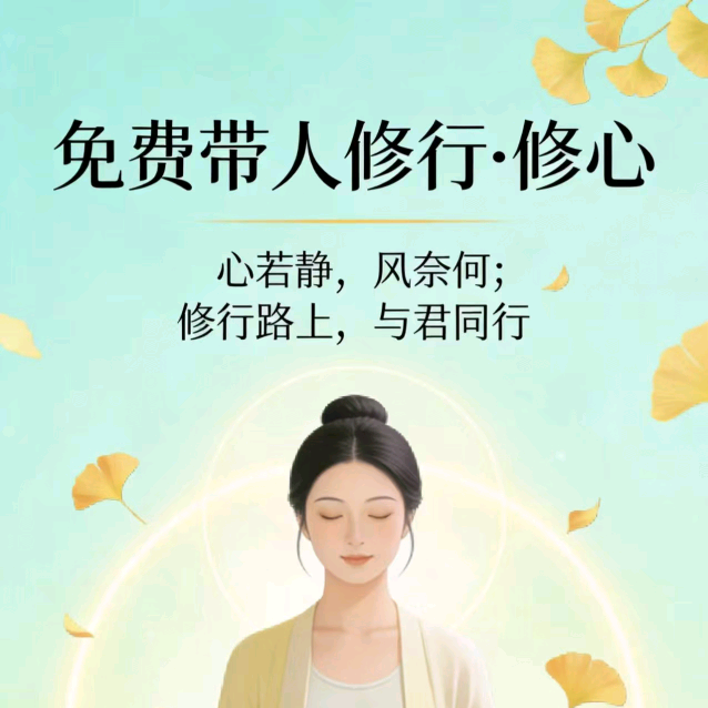 修行❤️修心 群聊头像