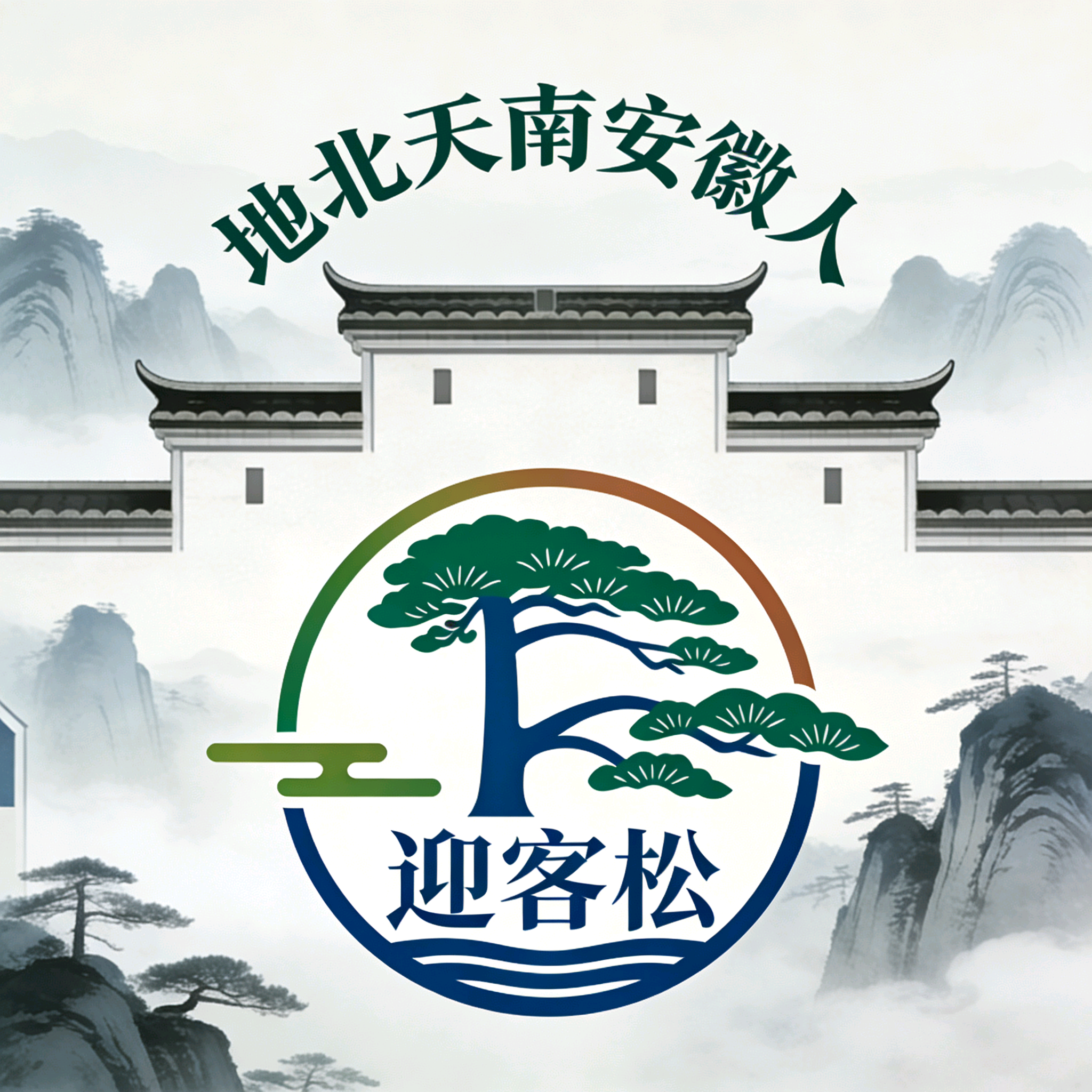 地北天南安徽人在北京 群聊头像