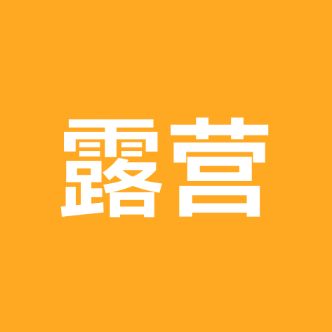 河南露营分享群聊 群聊头像