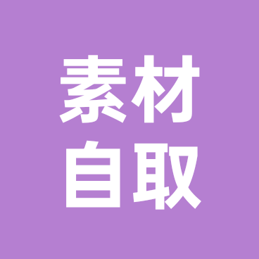 素材自取4 群聊头像