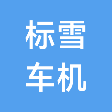 车机软件交流 群聊头像