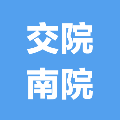 交院南院 群聊头像