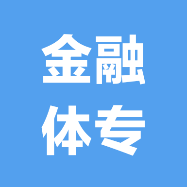 金融体专 群聊头像