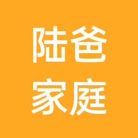 陆爸，家庭干预指导！ 群聊头像
