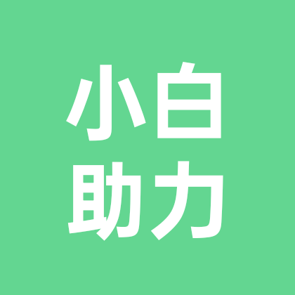 小白抽奖助力群11 群聊头像