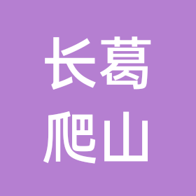 长葛周边爬山看水2 群聊头像