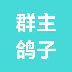 山水庄园2号群 群聊头像