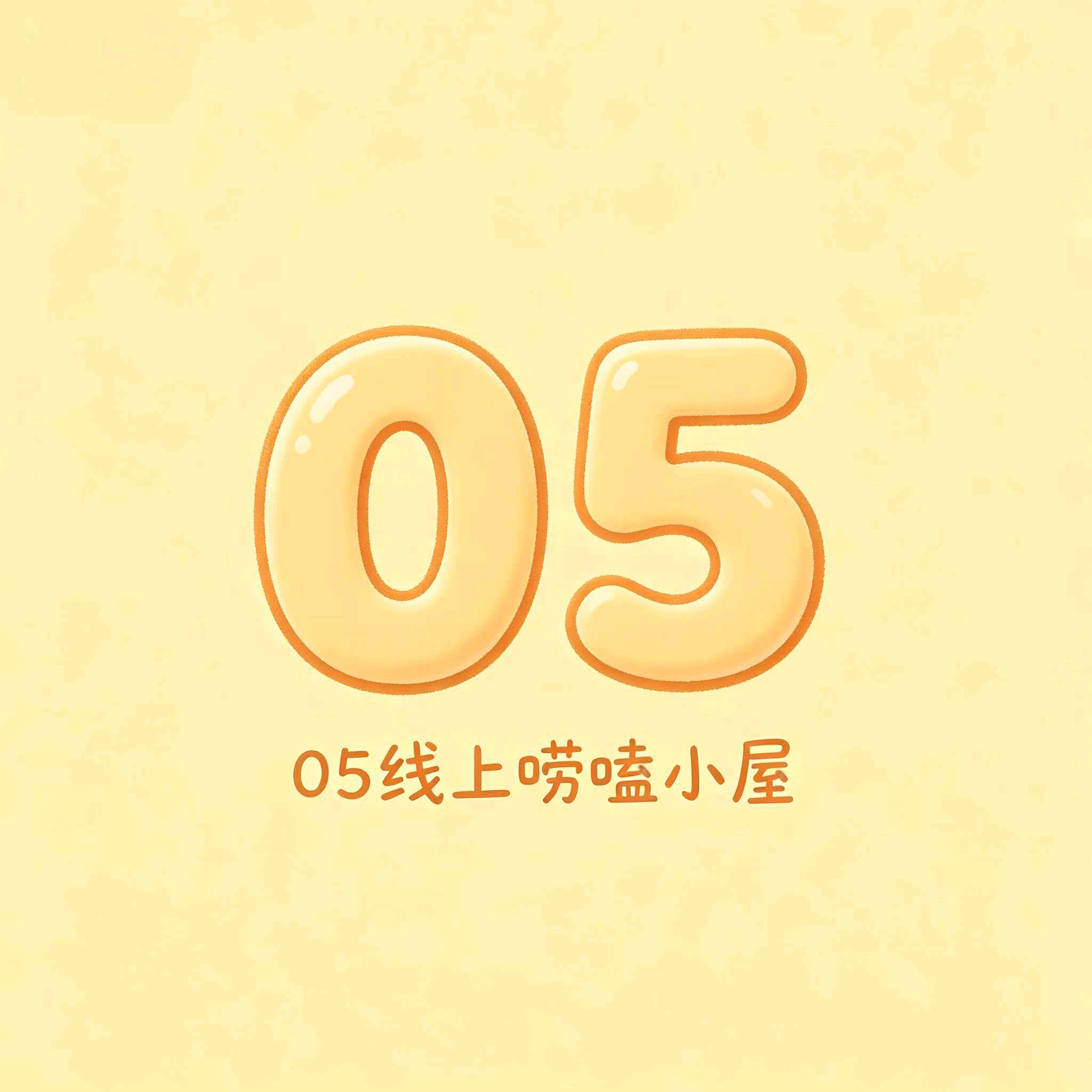 2005同频陌生人 群聊头像
