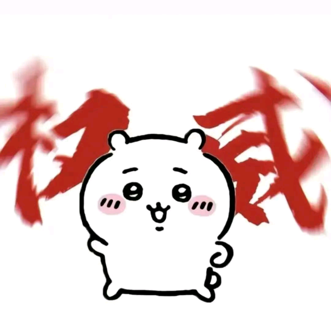 四季合合交流2⃣️群-馒头 群聊头像