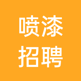 喷漆，刮灰，打磨信息交友群 群聊头像