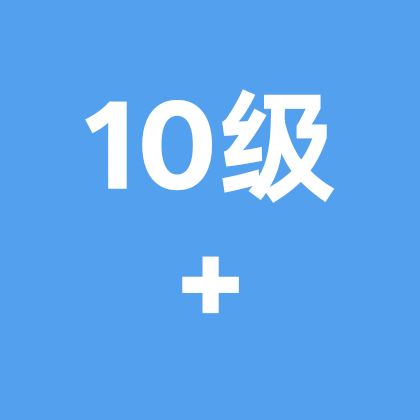 小白的10级+粉丝群💕 群聊头像