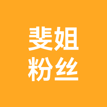 斐姐的花友后花园 群聊头像