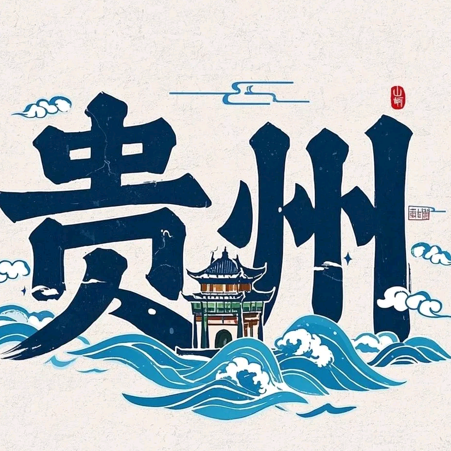 贵州省方程豹车友群 群聊头像