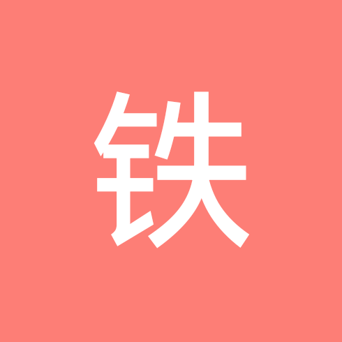 钢铁粉丝群 群聊头像