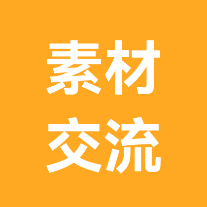 羽毛球剪辑交流群 群聊头像