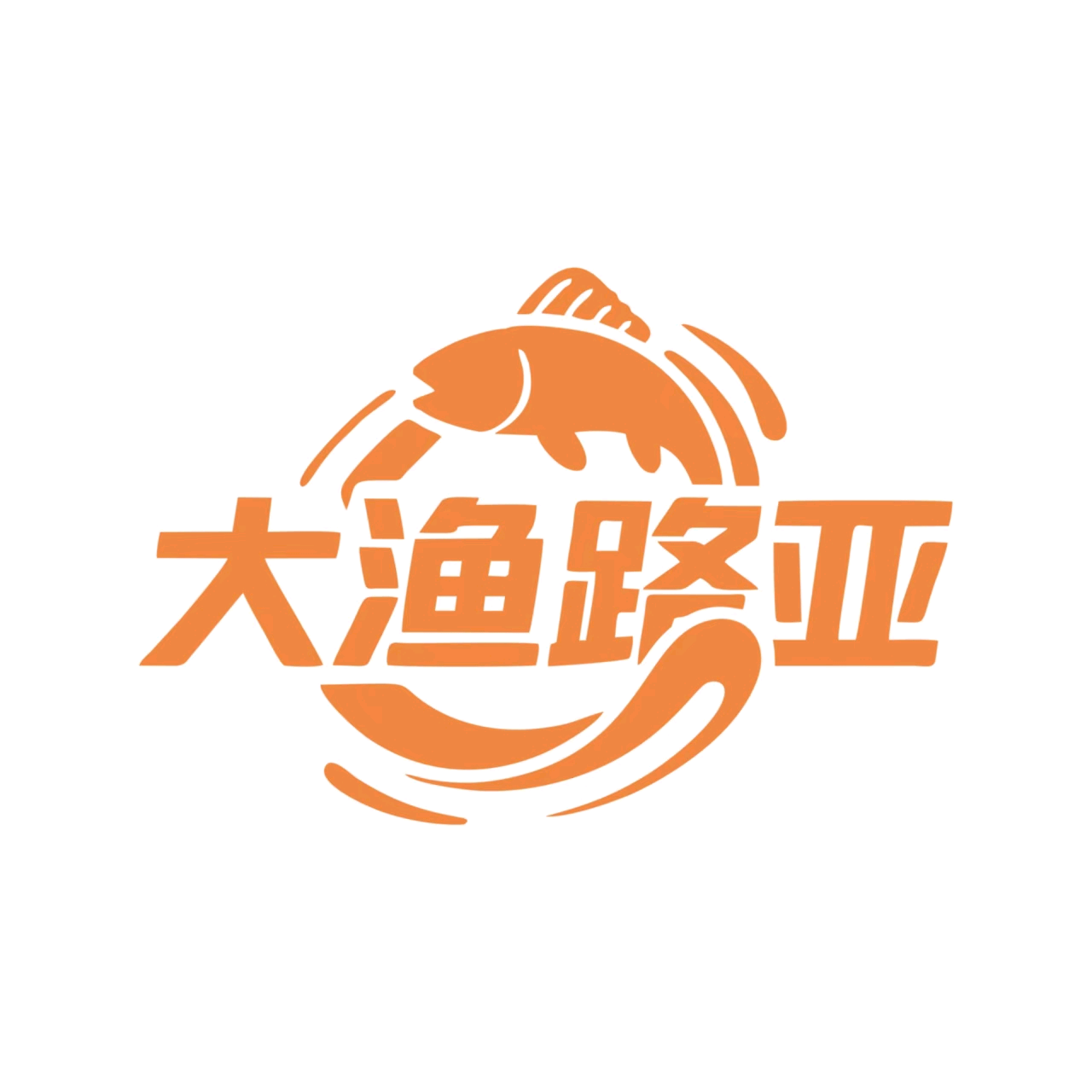 大渔路亚维修2群 群聊头像
