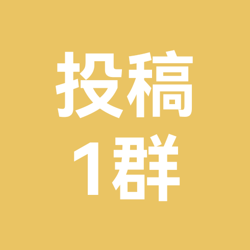 投稿群1 群聊头像