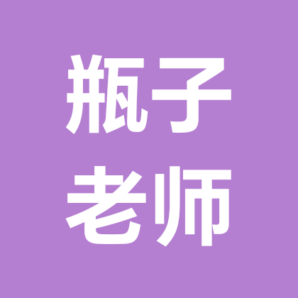 瓶子英研社 群聊头像