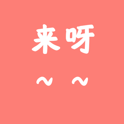 唠唠叨叨叨 群聊头像