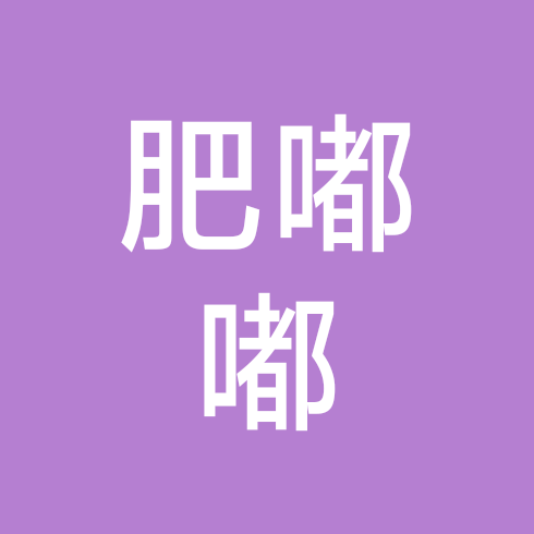 肥嘟嘟左卫门健身群 群聊头像