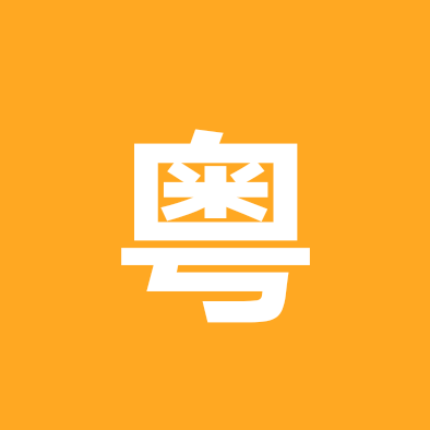 粤语动画yueyu567 群聊头像
