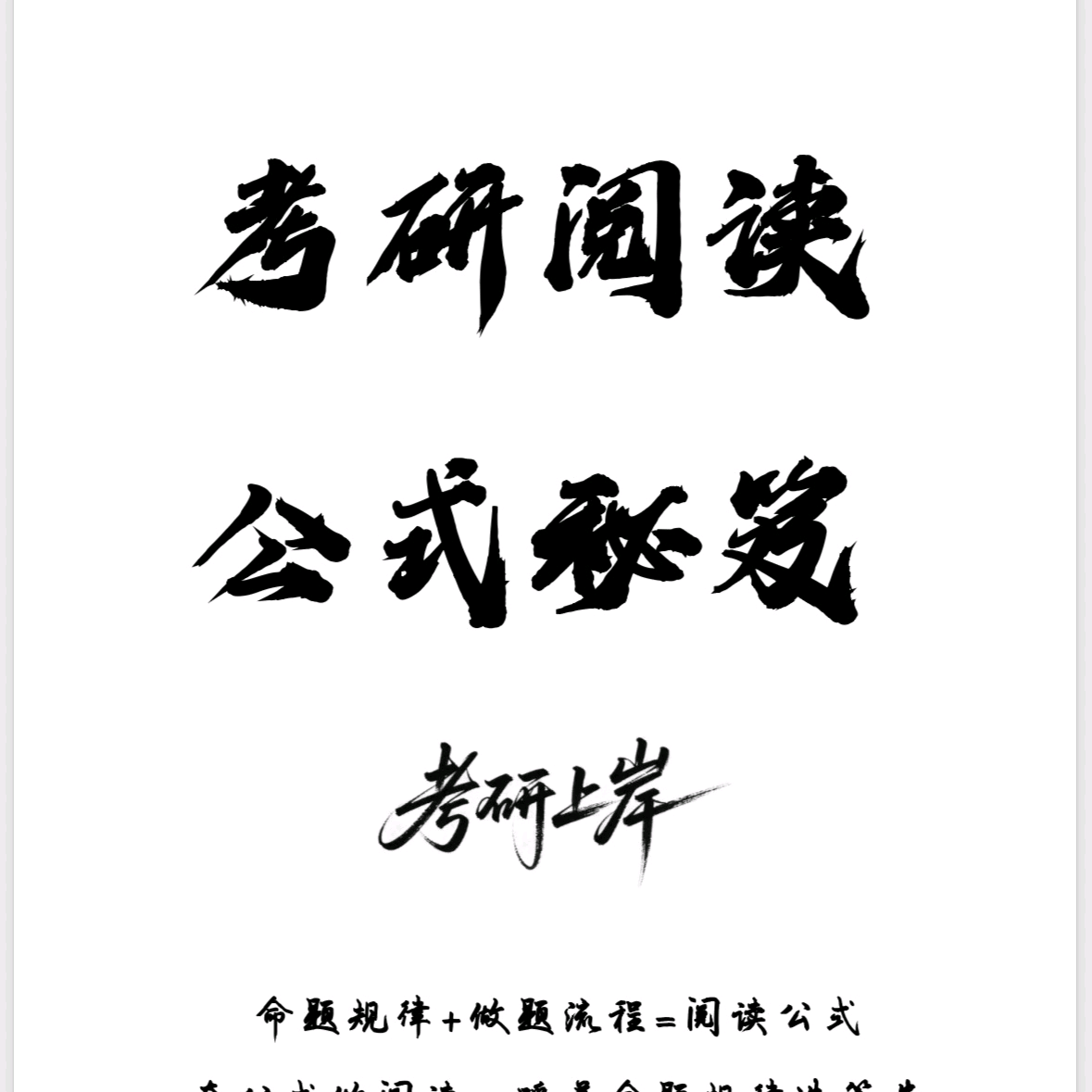 27考研公式秘笈① 群聊头像