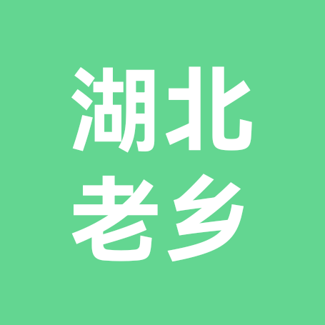 湖北人在陕西 群聊头像