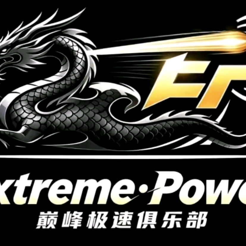 巅佬交流群(巅峰极速) 群聊头像