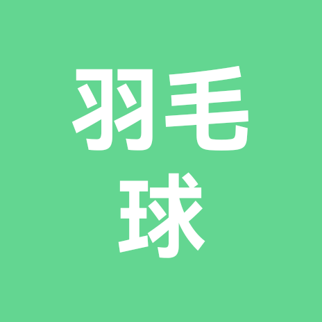 广安羽毛球 群聊头像