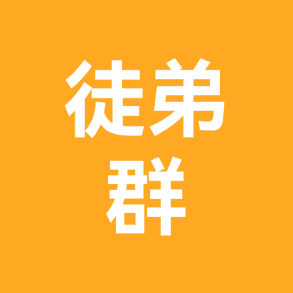 徒弟群 群聊头像