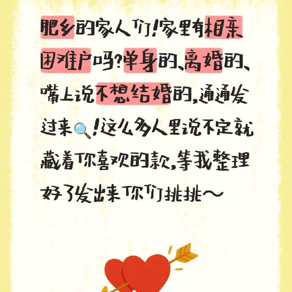 肥乡相亲会群 群聊头像
