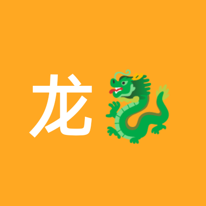 龙🐉群集合啦 群聊头像