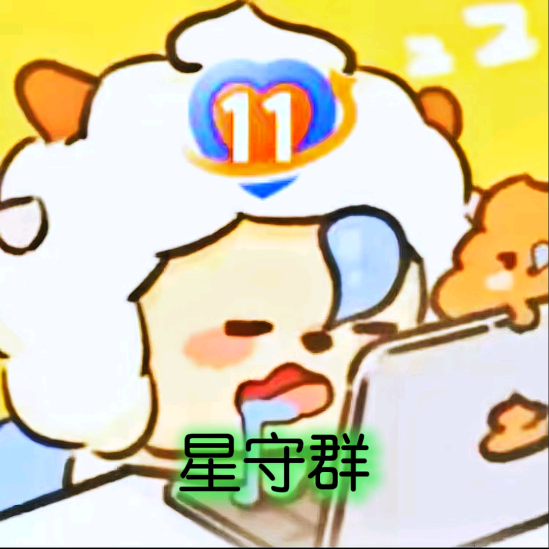 温暖星守聚集地 群聊头像