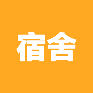 学校宿舍 群聊头像