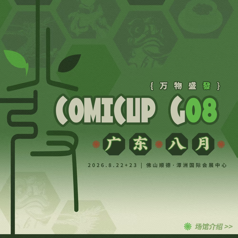 一起去七月萤火虫漫展＆CPG同人展 群聊头像
