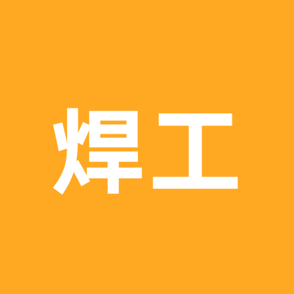 全国焊工交流群 群聊头像