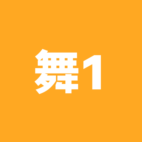 舞单元1群 群聊头像