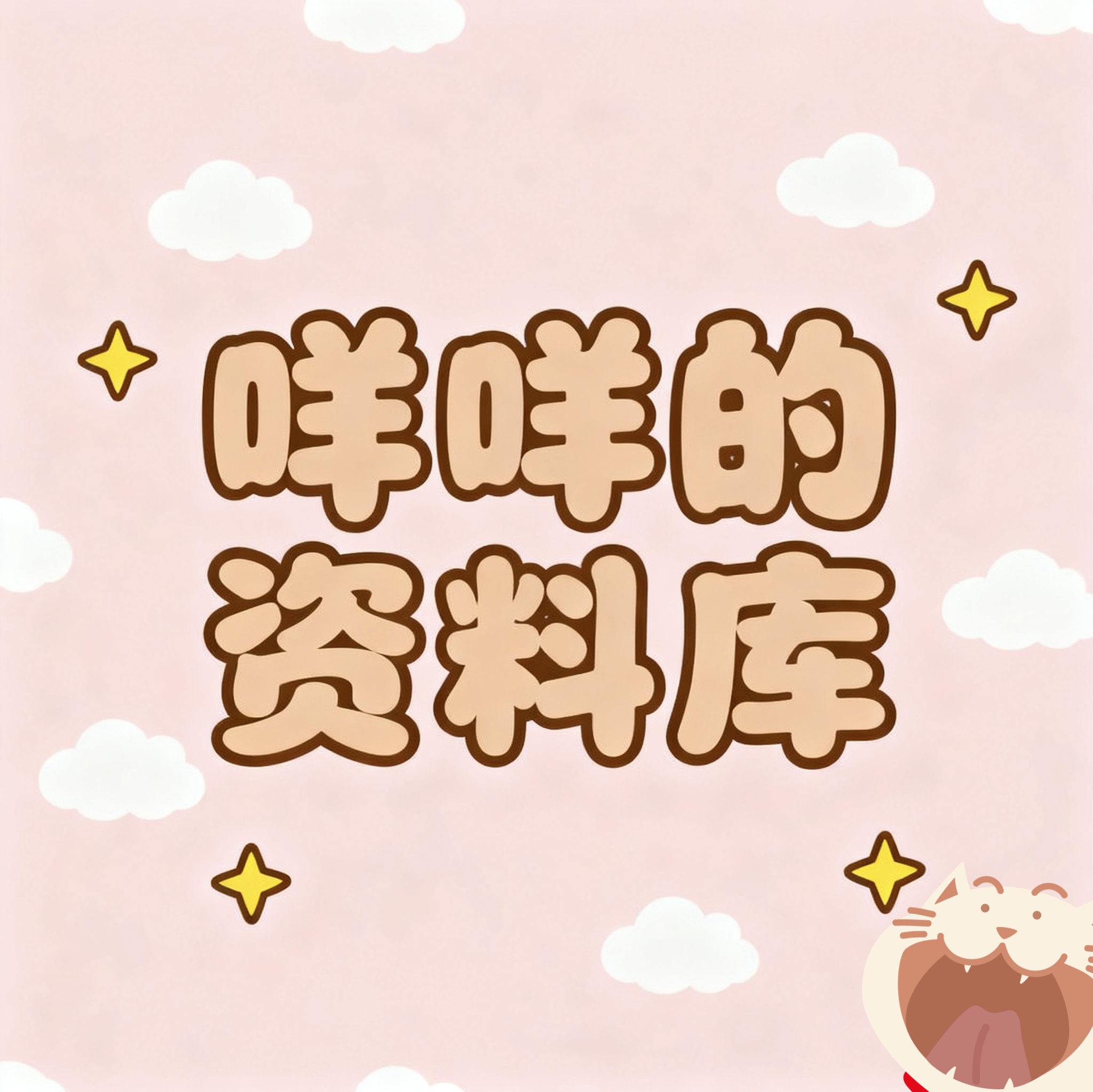 27考研资料分享⑤ 群聊头像